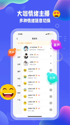九锤配音图2