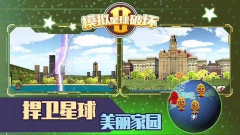 模拟星球破坏2图1