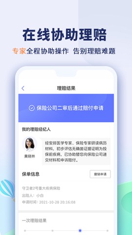 慧择保险网图2