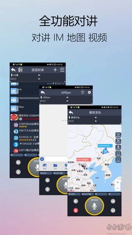 滔滔对讲[图1]