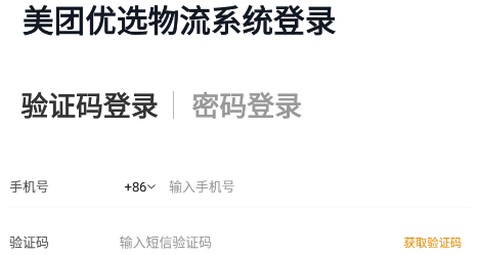 美团优选物流[图2]