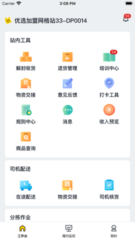 美团优选物流图3