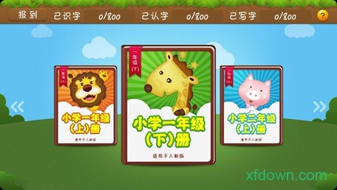 开心学汉字[图1]