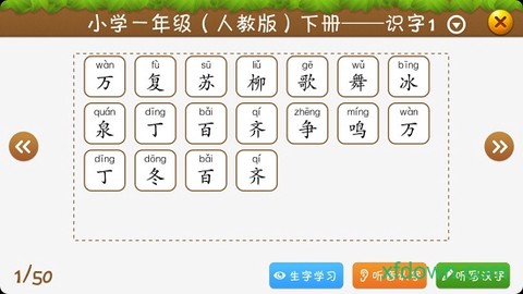 开心学汉字图2
