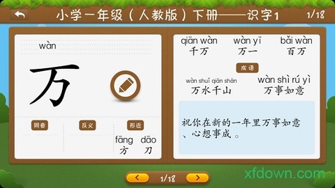 开心学汉字图3