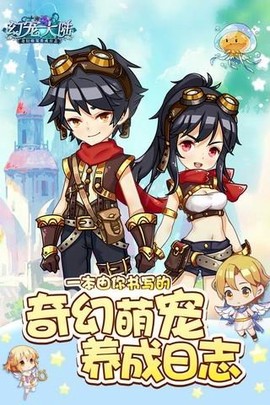 幻宠大陆图2