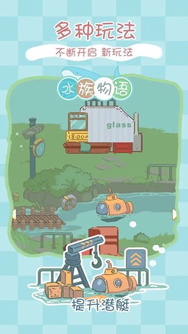 水族物语图1