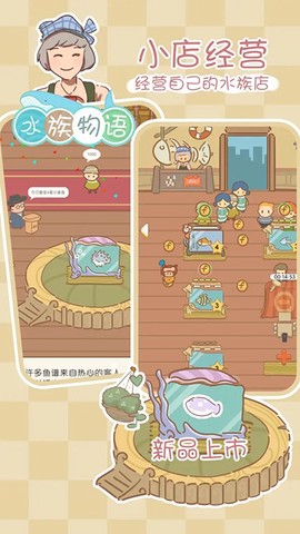 水族物语图3