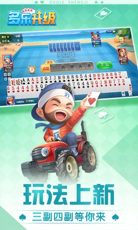 多乐升级图1