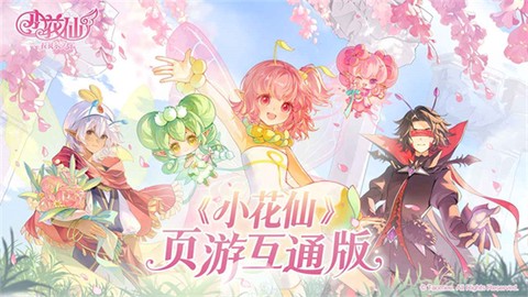 小花仙：拉贝尔之约[图1]