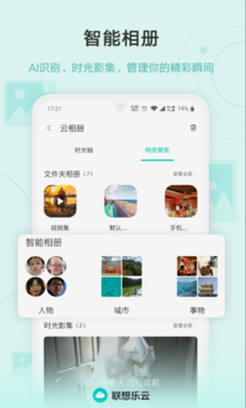 联想乐云图2