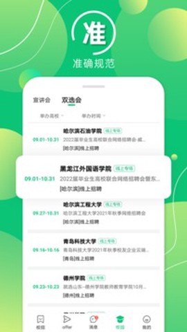 梧桐果校招图2