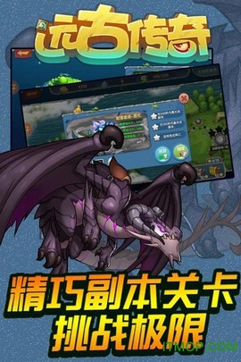 远古传奇图3