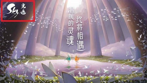 光遇国际服下载[图3]