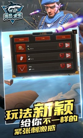 模拟海岛求生图3