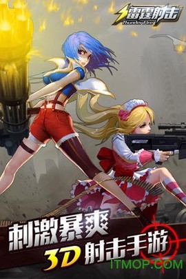 雷霆射击[图1]