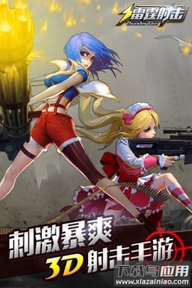 雷霆射击图1