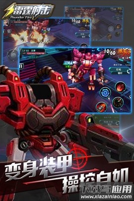 雷霆射击图2