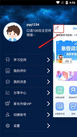 口语100官方图3