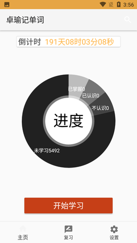 卓瑜记单词图1