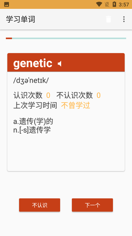 卓瑜记单词图2
