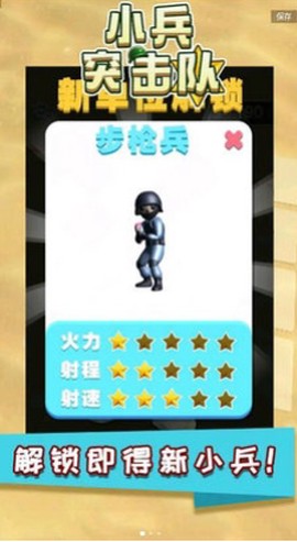小兵突击队图3