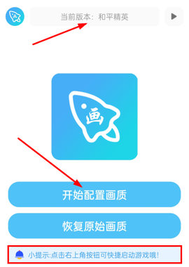 青辰画质助手[图2]