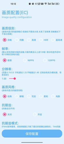 青辰画质助手图3