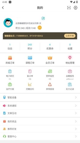 糖糖圈[图3]