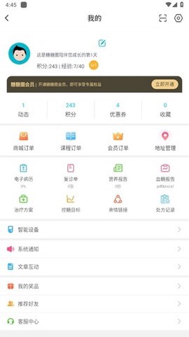 糖糖圈图3