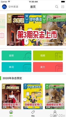 空中英语图3