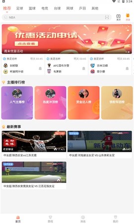 比赛直播[图1]