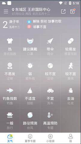 新晴天气[图1]