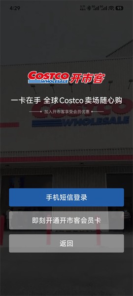 开市客[图3]