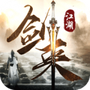 剑来江湖