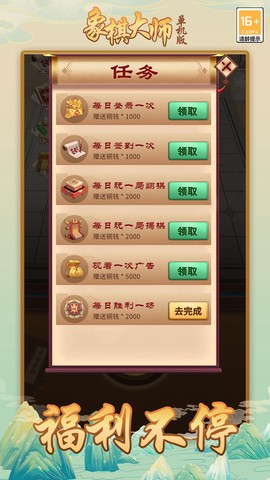 象棋大师图1