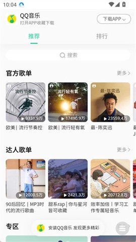 小源音乐精简版图2