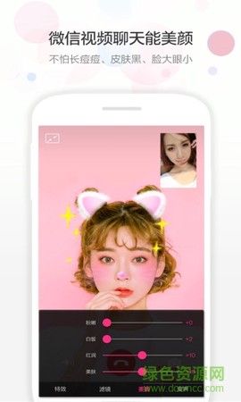 视频美颜助手图2