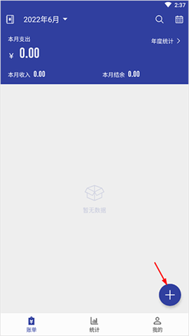简约记账图1