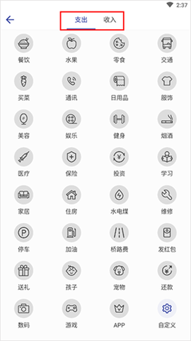 简约记账图2