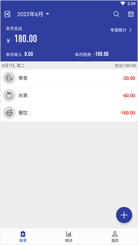 简约记账图3