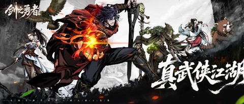 剑之勇者[图1]