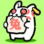 兔了个兔