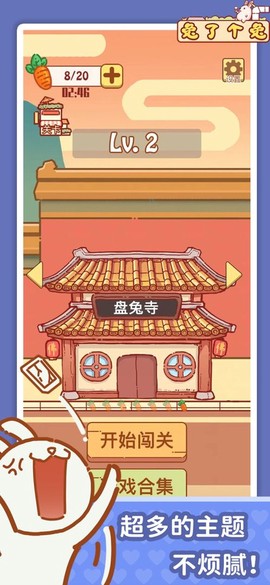 兔了个兔图1