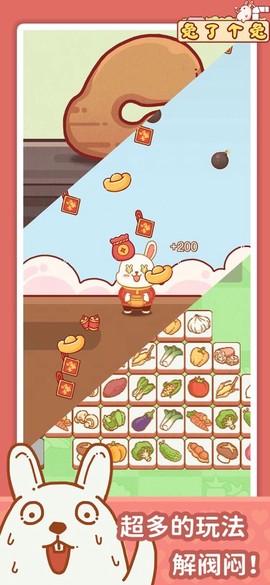 兔了个兔图3
