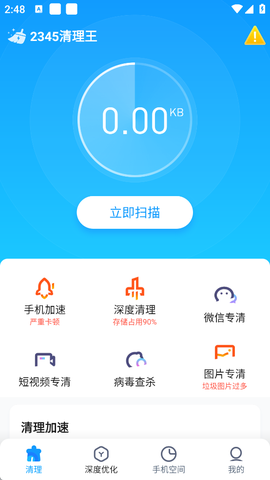 2345清理王[图1]