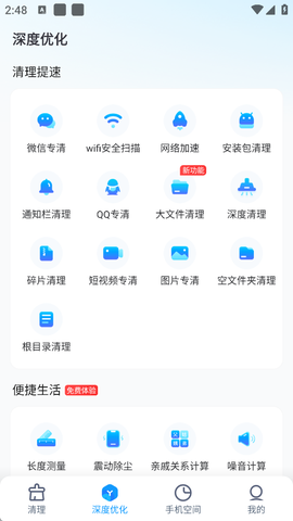 2345清理王[图2]