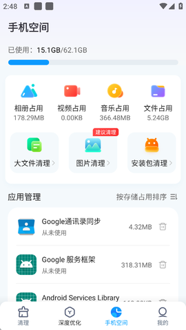 2345清理王[图3]