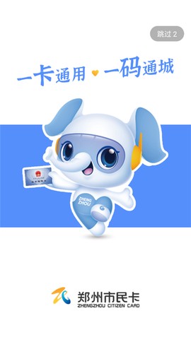 郑州市民卡图1