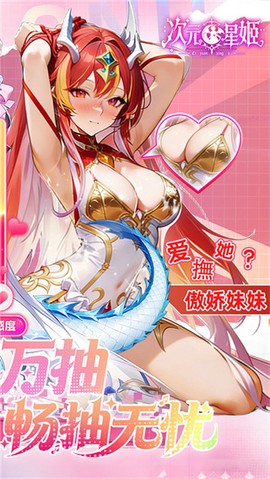 次元星姬图1